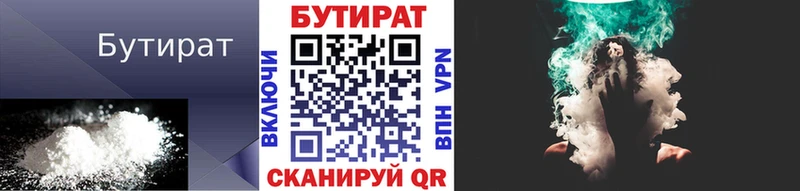 Бутират 99% Новосокольники